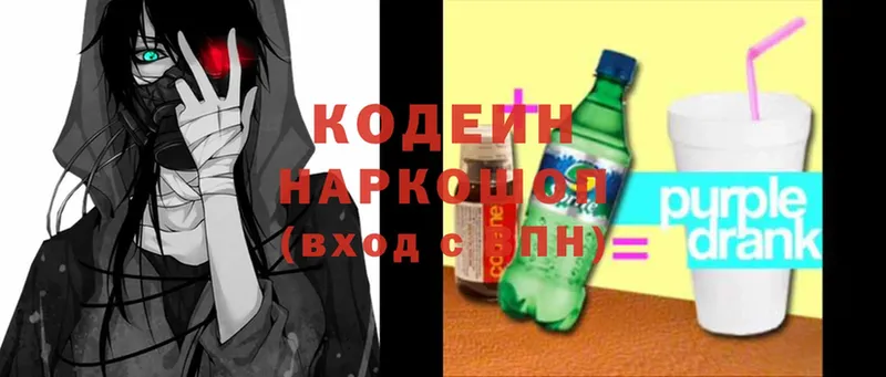 Кодеин Purple Drank  даркнет официальный сайт  Гуково 